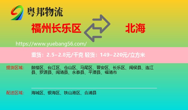 長(zhǎng)樂(lè)區(qū)到北海物流