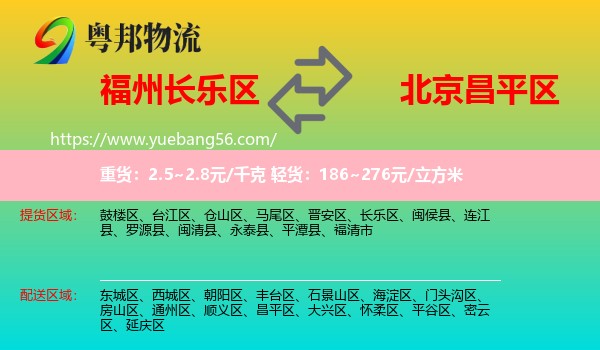 長(zhǎng)樂(lè)區(qū)到昌平區(qū)物流