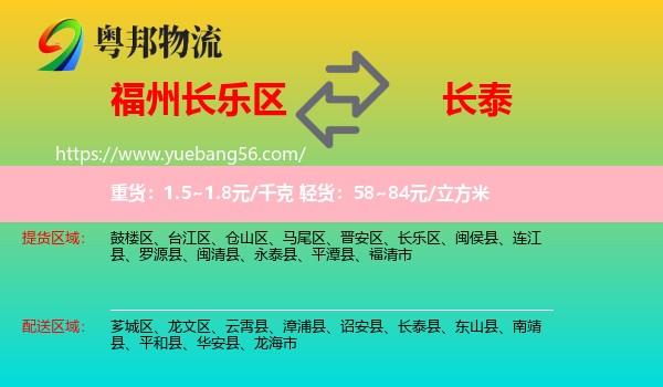長樂區(qū)到長泰縣物流