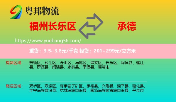 長樂區(qū)到承德物流