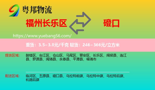 長樂區(qū)到磴口縣物流