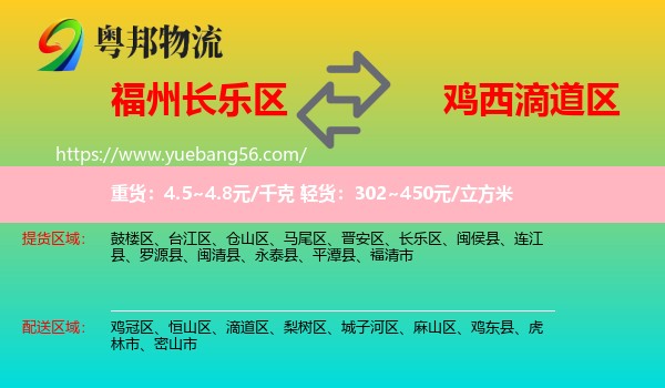 長(zhǎng)樂(lè)區(qū)到滴道區(qū)物流