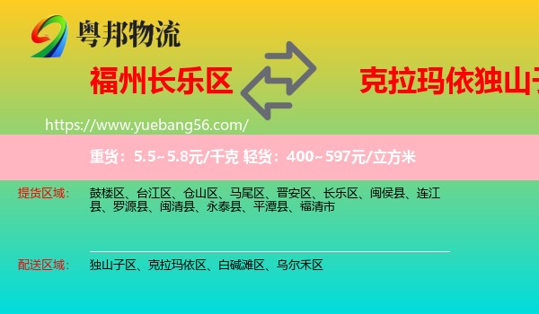 長(zhǎng)樂(lè)區(qū)到獨(dú)山子區(qū)物流