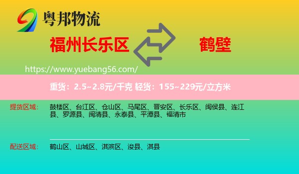 長樂區(qū)到鶴壁物流