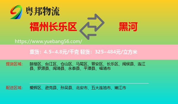 長樂區(qū)到黑河物流