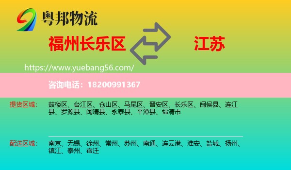 長(zhǎng)樂區(qū)到江蘇物流
