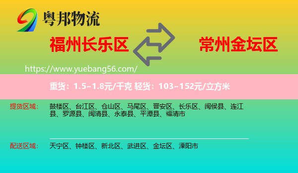長樂區(qū)到金壇區(qū)物流