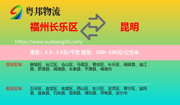 長(zhǎng)樂區(qū)到昆明物流