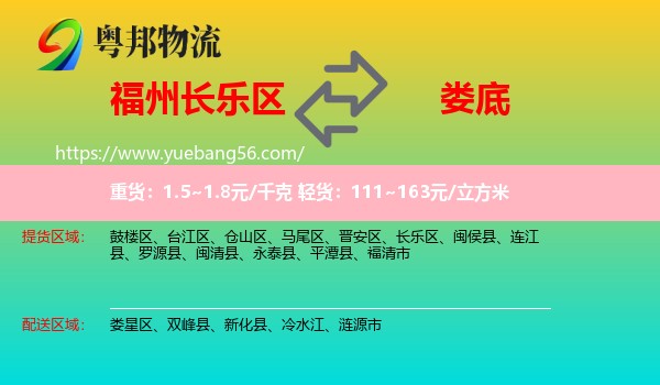 長(zhǎng)樂區(qū)到婁底物流