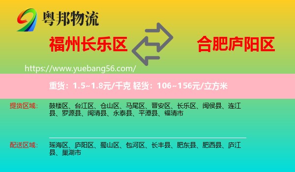 長樂區(qū)到廬陽區(qū)物流