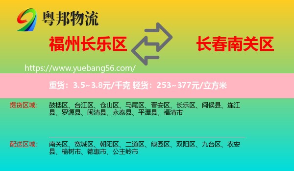 長樂區(qū)到南關(guān)區(qū)物流