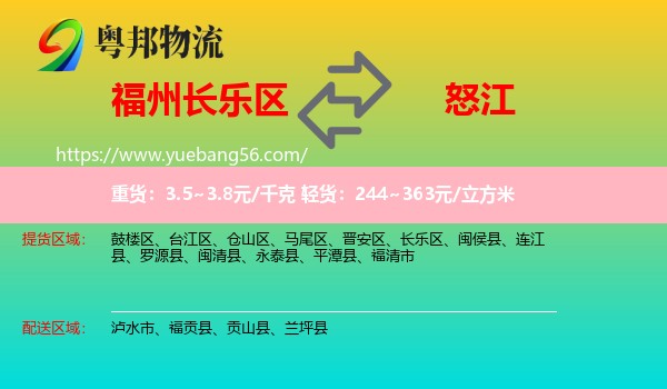 長樂區(qū)到怒江物流