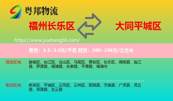 長樂區(qū)到平城區(qū)物流