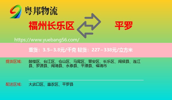 長樂區(qū)到平羅縣物流