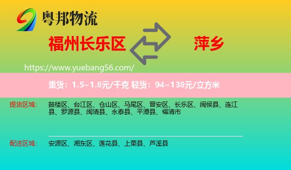 長(zhǎng)樂(lè)區(qū)到萍鄉(xiāng)物流