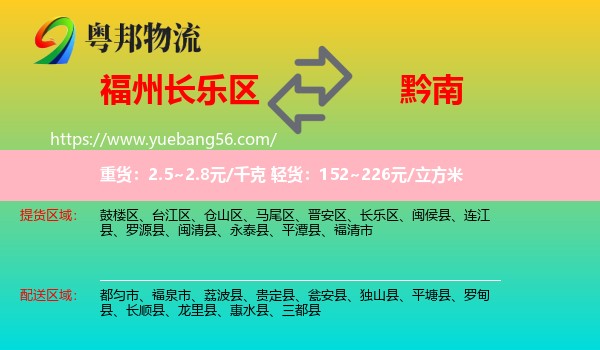 長樂區(qū)到黔南物流