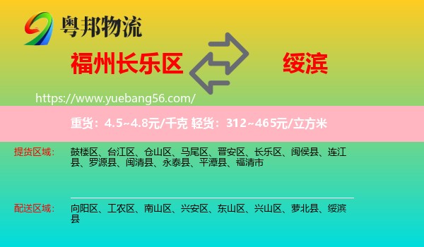 長(zhǎng)樂區(qū)到綏濱縣物流