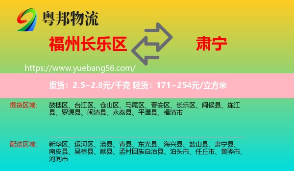 長樂區(qū)到肅寧縣物流