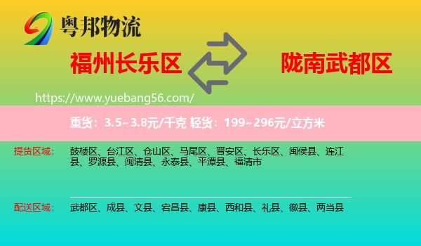 長樂區(qū)到武都區(qū)物流