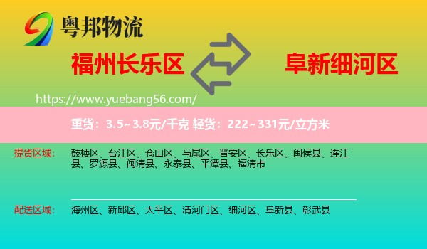 長樂區(qū)到細(xì)河區(qū)物流