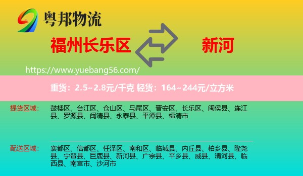 長樂區(qū)到新河縣物流