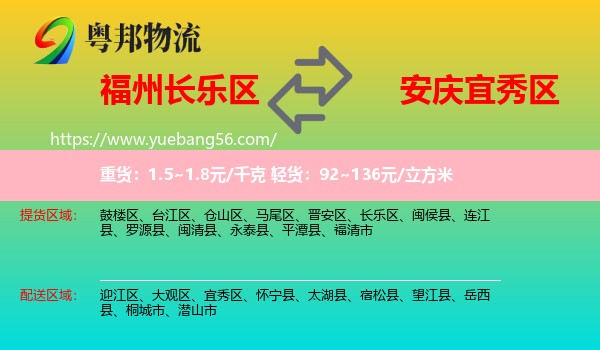 長(zhǎng)樂(lè)區(qū)到宜秀區(qū)物流