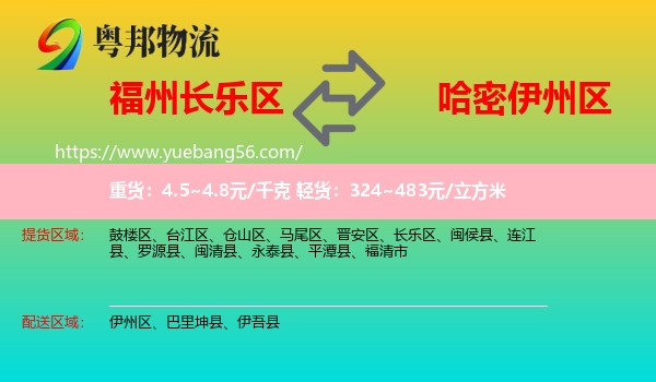 長樂區(qū)到伊州區(qū)物流