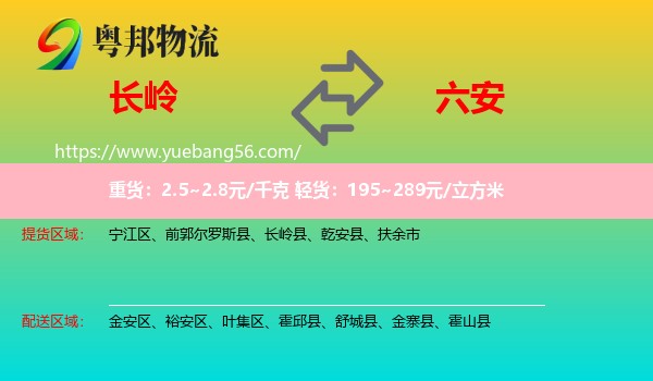 長嶺縣到六安物流