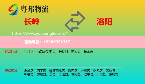 長嶺縣到洛陽物流
