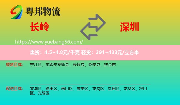 長嶺縣到深圳物流