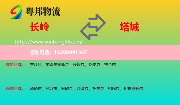 長嶺縣到塔城物流