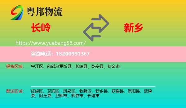 長嶺縣到新鄉(xiāng)物流