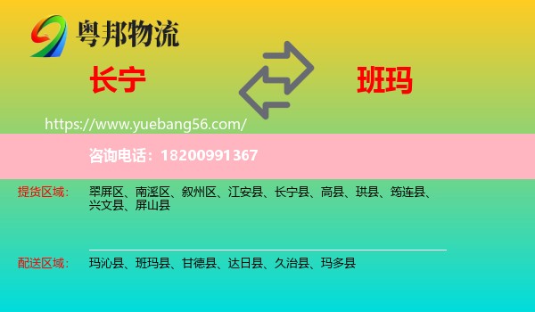 長(zhǎng)寧縣到班瑪縣物流