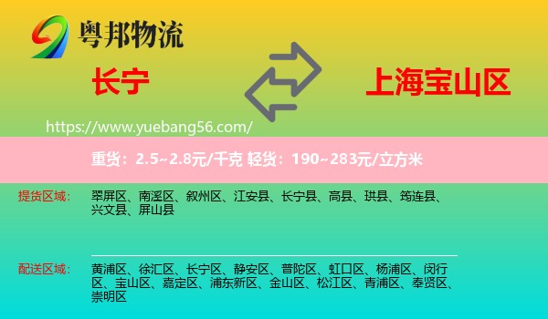 長(zhǎng)寧縣到寶山區(qū)物流