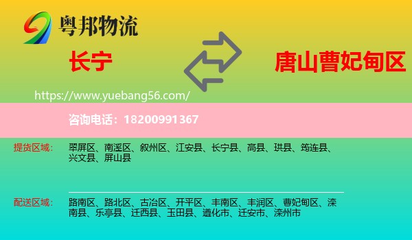 長寧縣到曹妃甸區(qū)物流