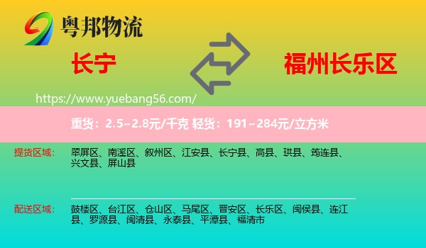 長寧縣到長樂區(qū)物流