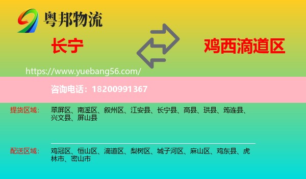 長寧縣到滴道區(qū)物流