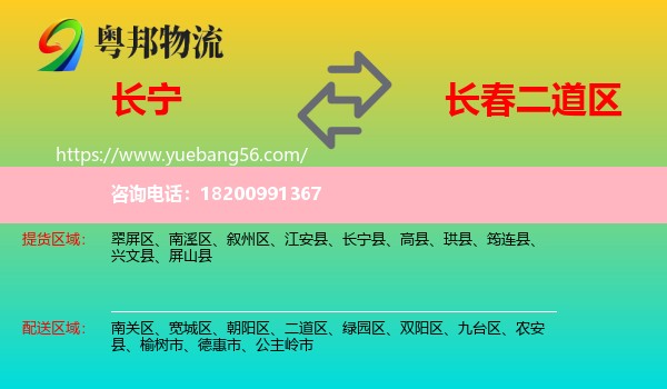 長寧縣到二道區(qū)物流
