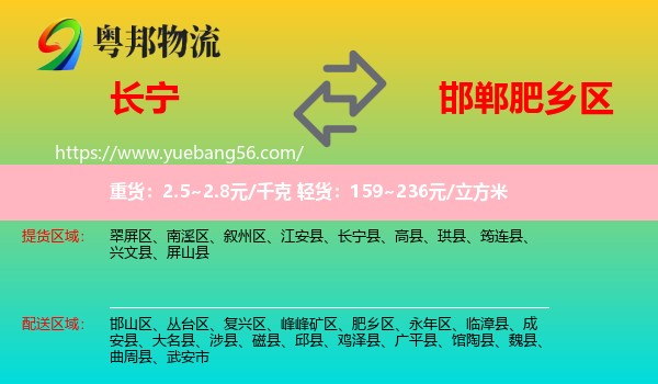 長寧縣到肥鄉(xiāng)區(qū)物流