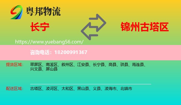 長寧縣到古塔區(qū)物流