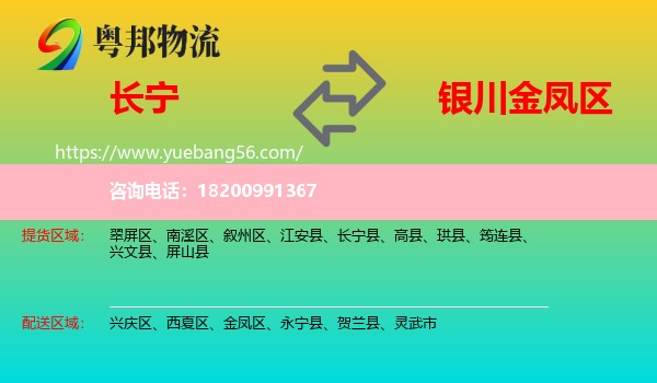 長寧縣到金鳳區(qū)物流