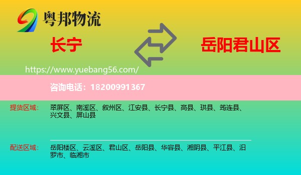 長(zhǎng)寧縣到君山區(qū)物流