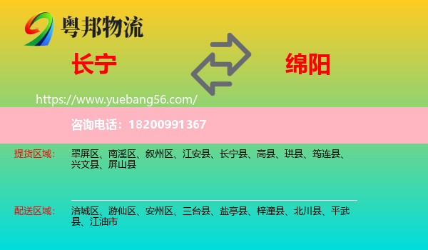 長(zhǎng)寧縣到綿陽(yáng)物流