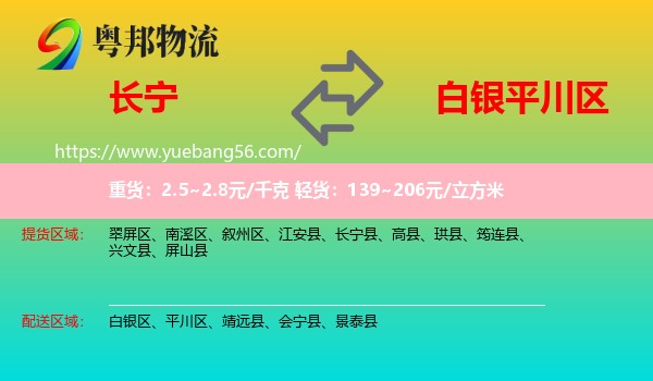 長(zhǎng)寧縣到平川區(qū)物流