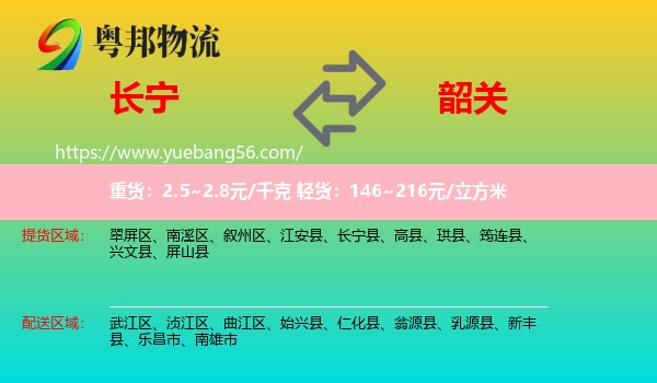 長寧縣到韶關物流