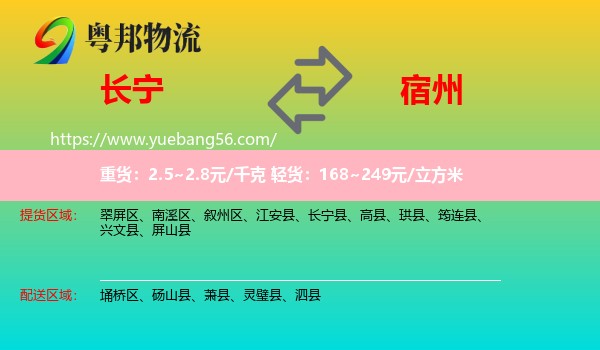 長寧縣到宿州物流