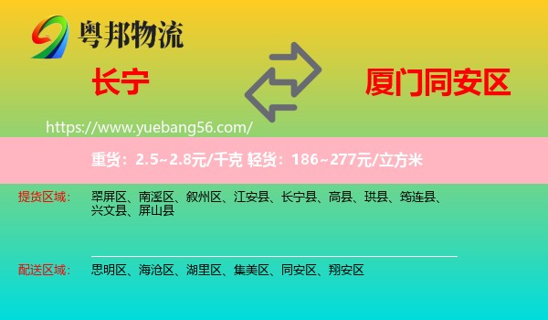 長寧縣到同安區(qū)物流