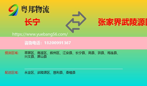 長寧縣到武陵源區(qū)物流