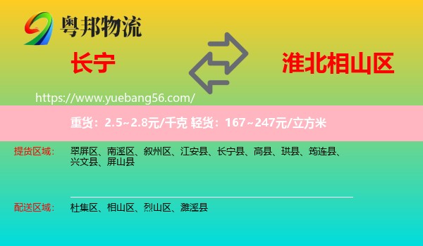 長寧縣到相山區(qū)物流