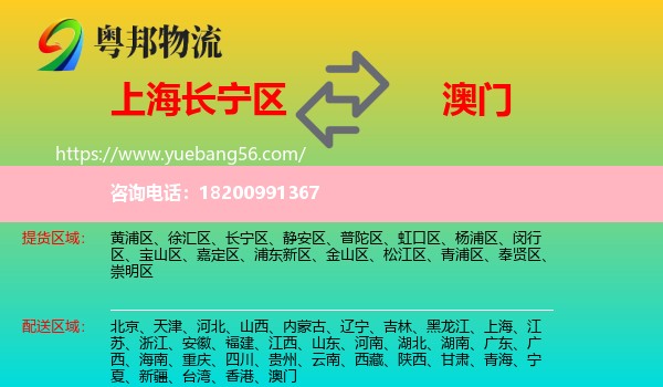 長(zhǎng)寧區(qū)到澳門物流